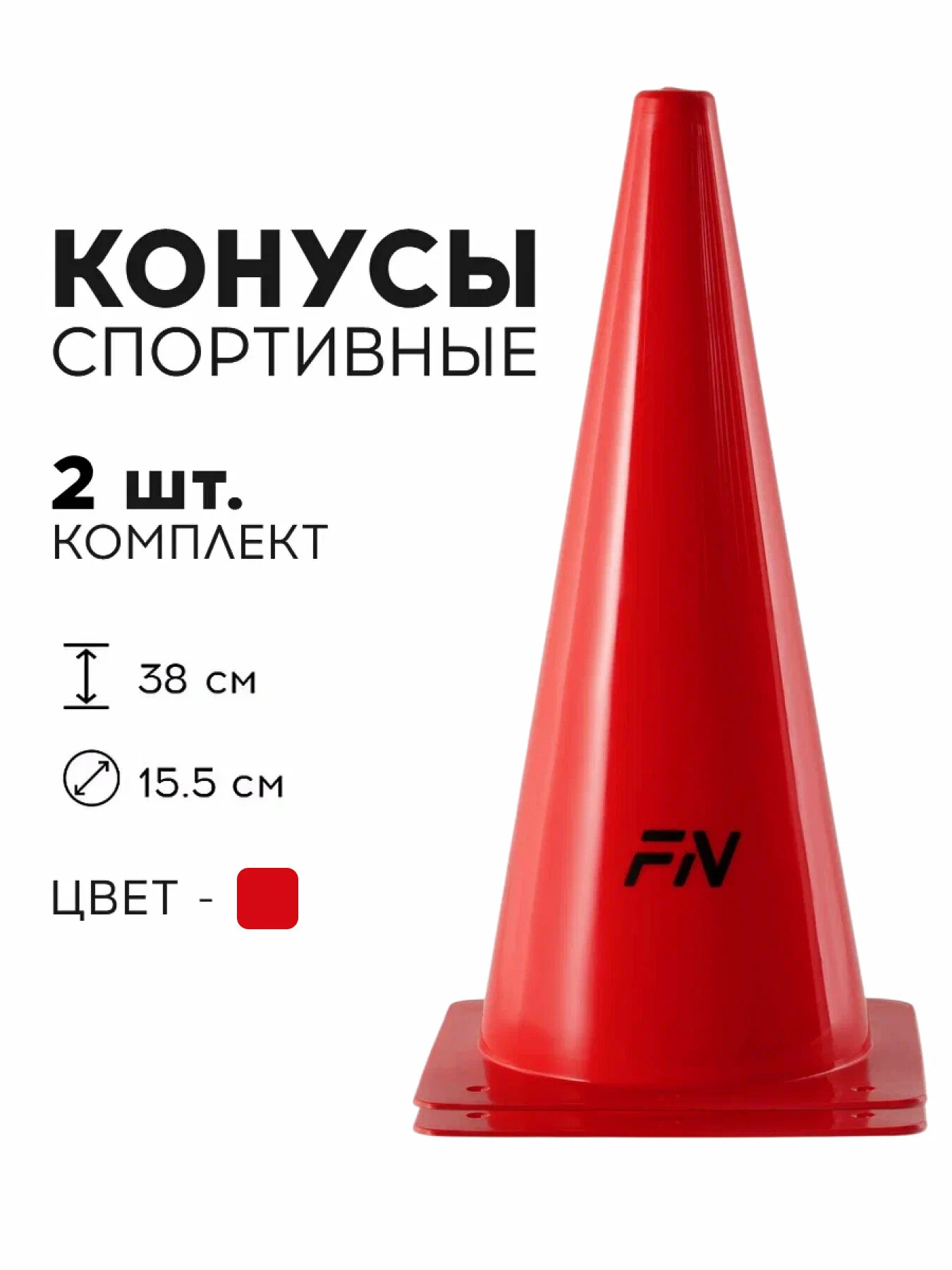 Активная игра FN Cones Without Holes - фото 1