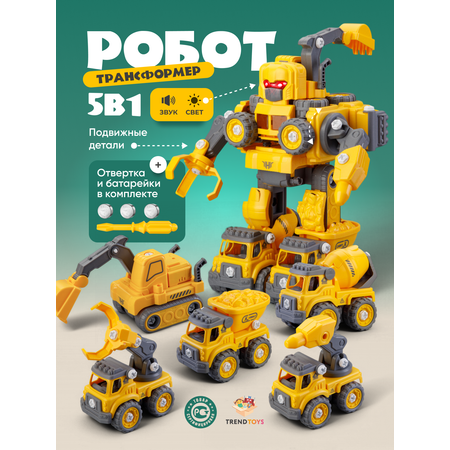 Робот трансформер 5в1 TrendToys Робот трансформер 5в1 TT139