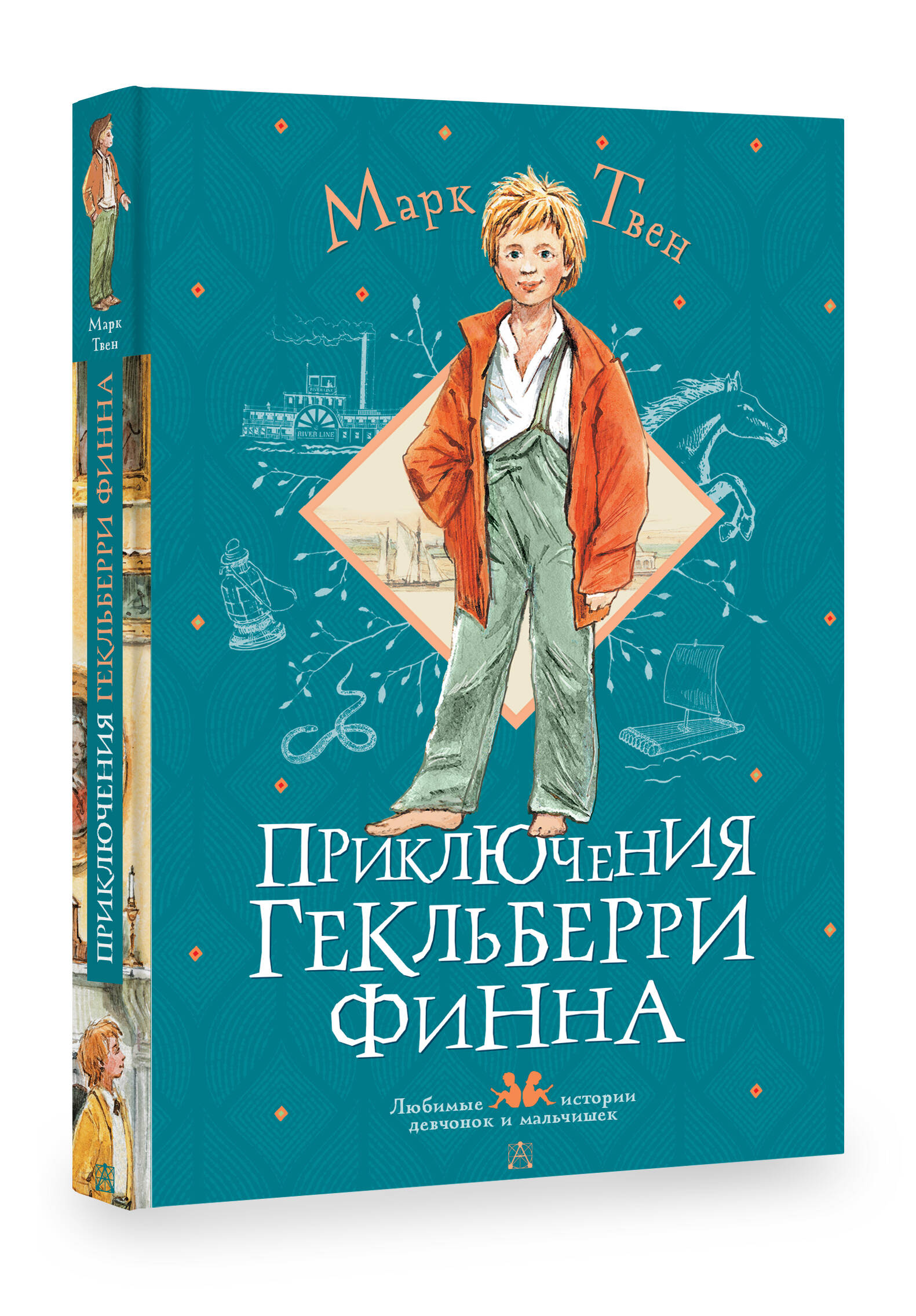 Книга АСТ Приключения Гекльберри Финна - фото 2