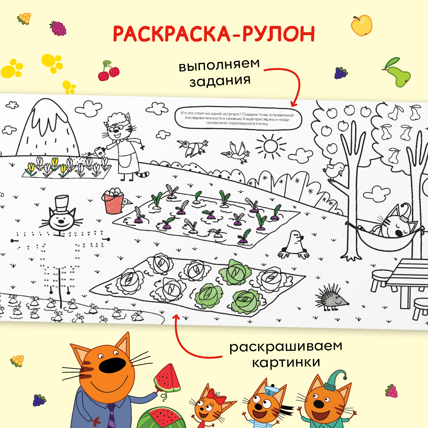 Раскраска-рулон МОЗАИКА kids Три кота Котята на отдыхе - фото 4