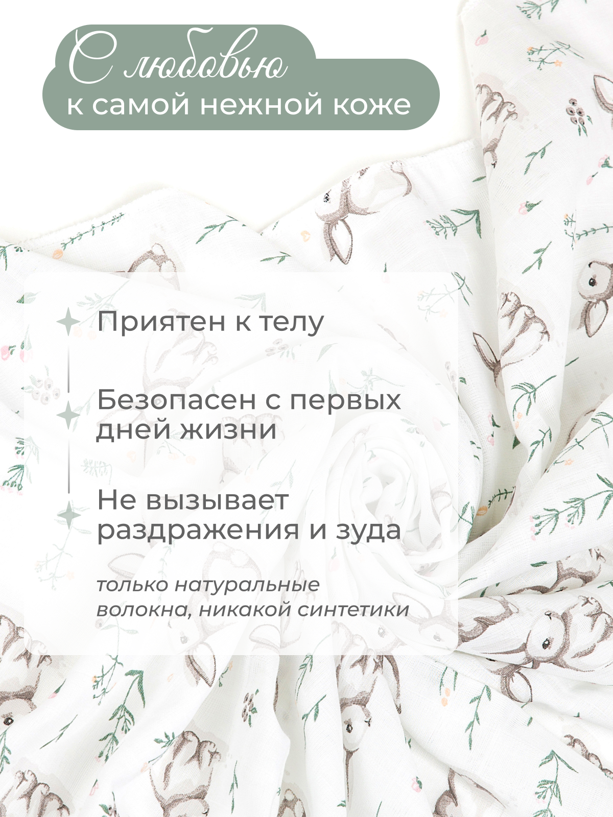 Пелёнка inlovery муслин 130x90 см 2 шт. - фото 8