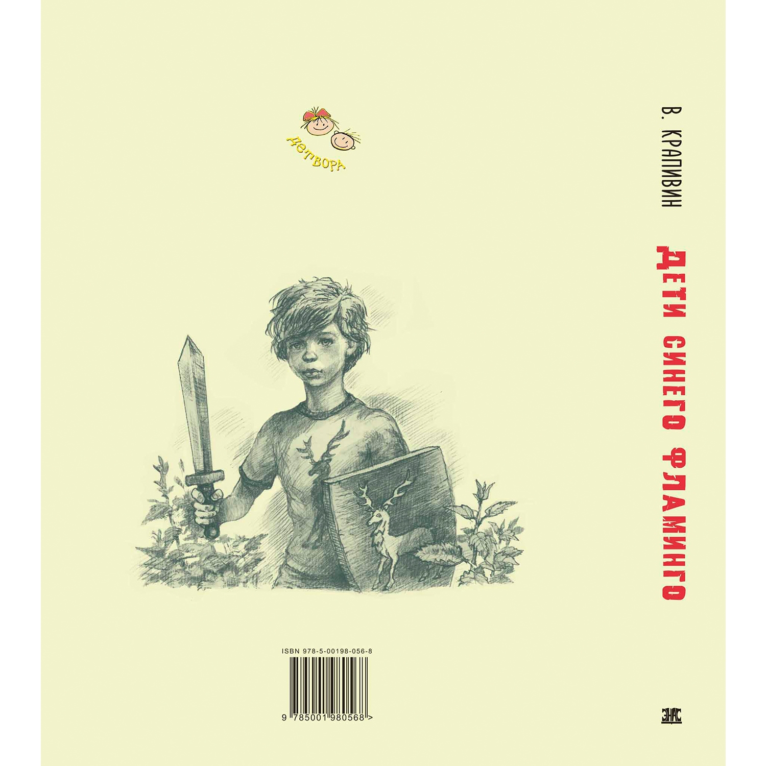 Книга ЭНАС-книга Дети синего фламинго: повесть - фото 9