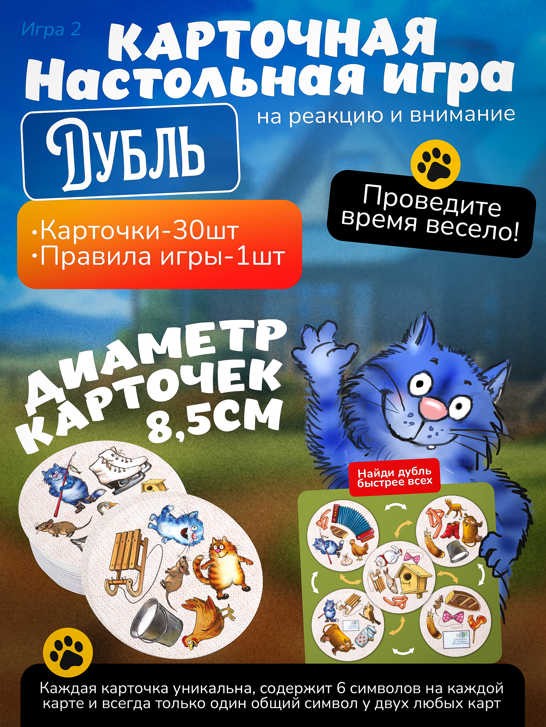 Настольная игра Нескучные игры Игра-путешествие+ дубль - фото 3