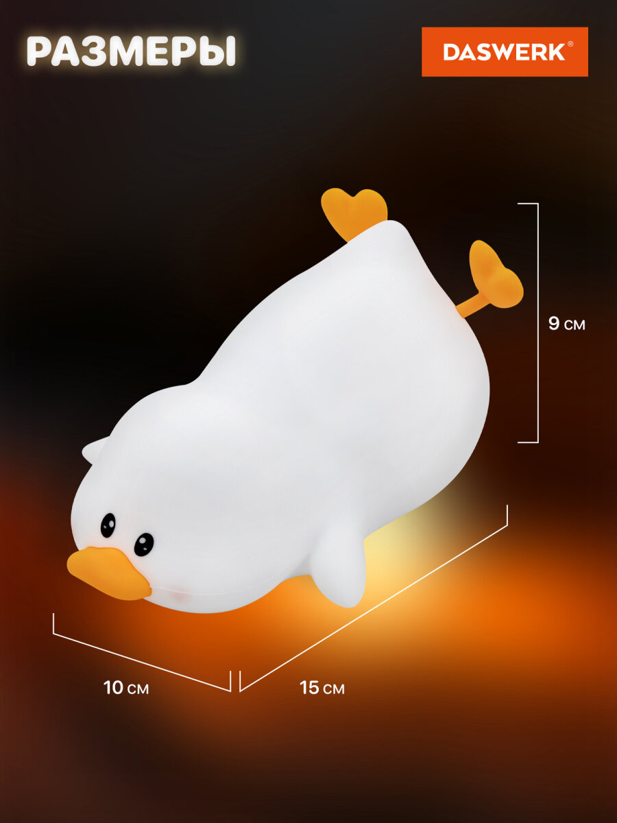 Игрушка ночник DASWERK Утка - фото 6