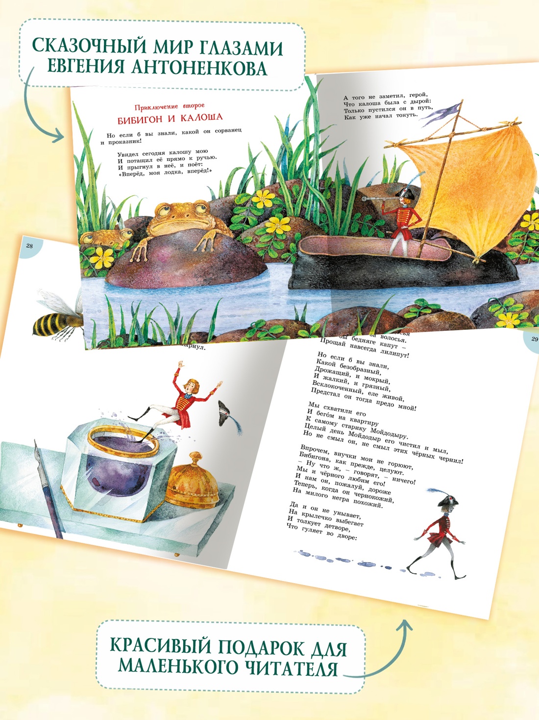 Книга Махаон Веселые строчки Picture books Чуковский К Приключения Бибигона илл Антоненкова - фото 7