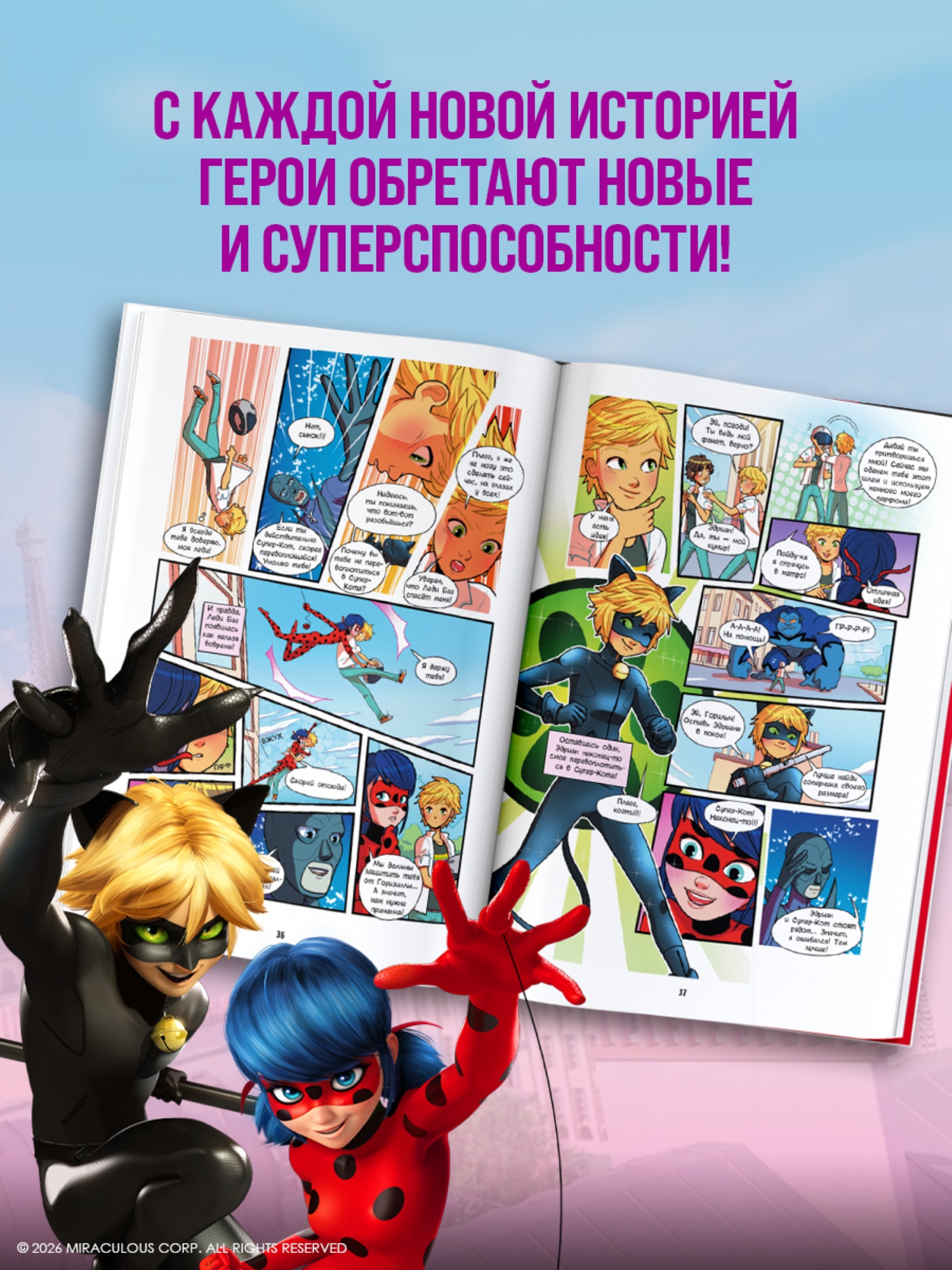 Книга АСТ Леди Баг и СуперКот комикс Время героев - фото 4