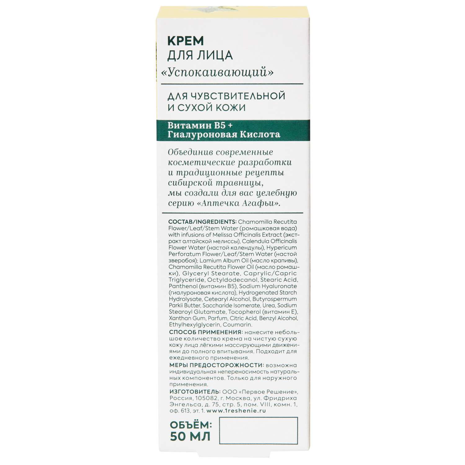 Крем Рецепты бабушки Агафьи 50 мл - фото 2