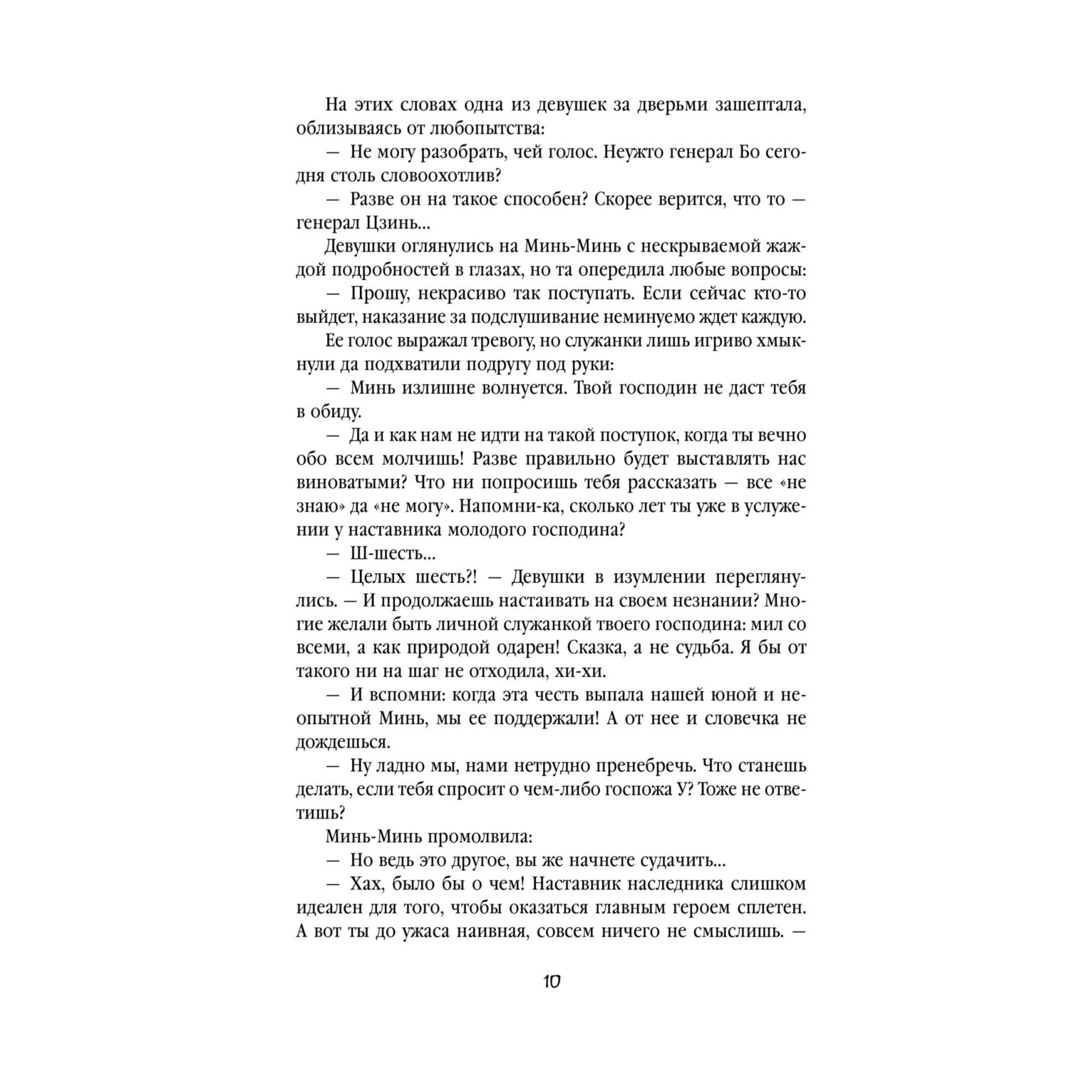 Книга Эксмо Небесная собака Спасение души несчастного Том 2 - фото 8