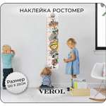 Наклейки интерьерные VEROL Ростомер Звери индейцы