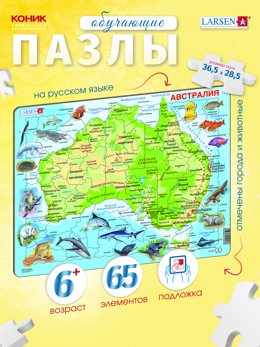 Пазл Larsen 65 элементов классический - фото 1