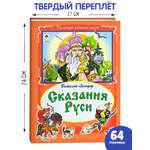 Книга Алтей Сказания Руси