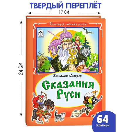 Книга Алтей Сказания Руси