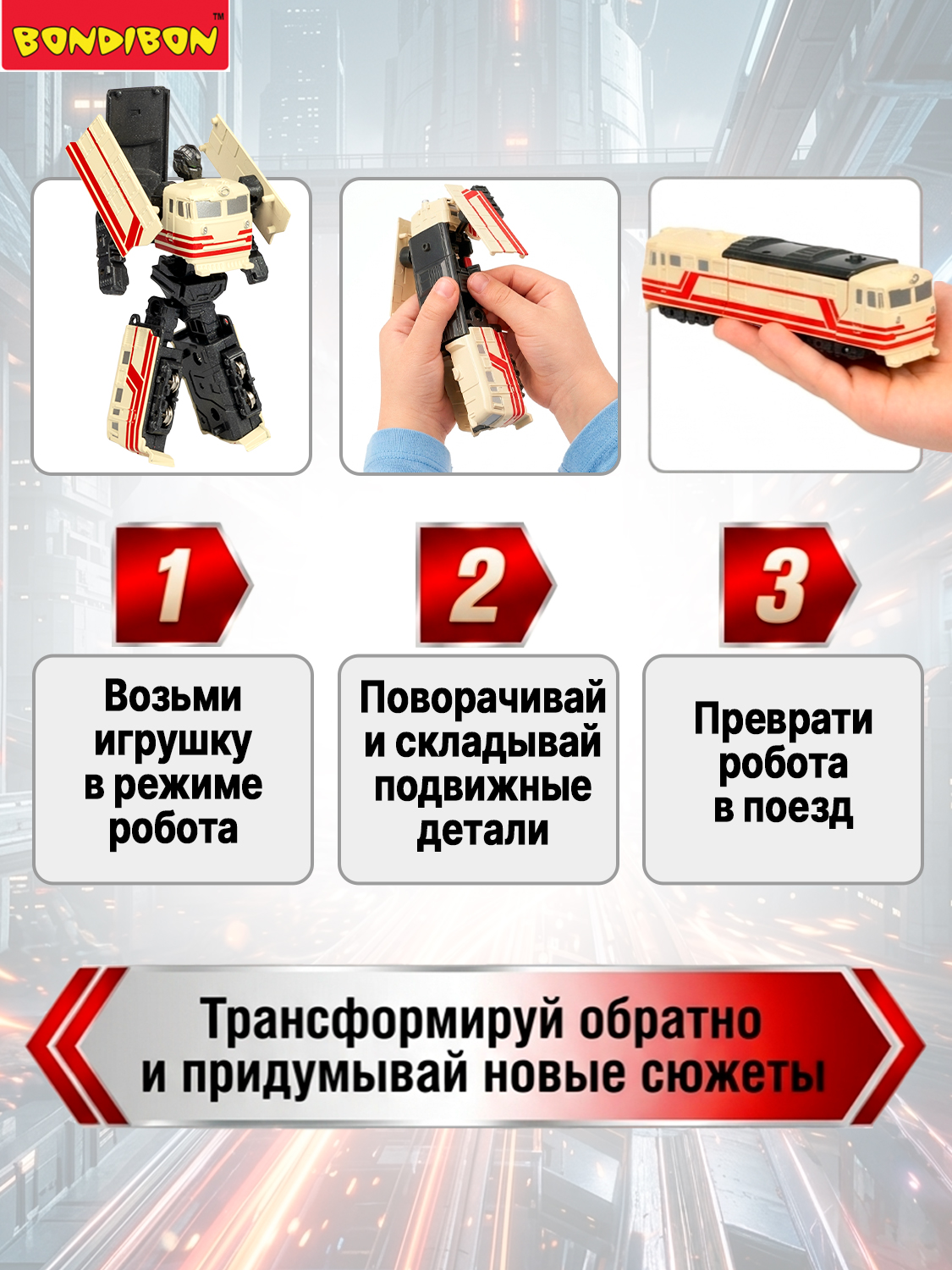 Фигурка Bondibon трансформер Робот Поезд 2в1 - фото 4