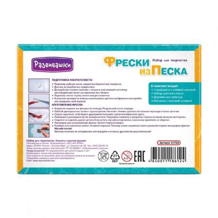 Картина из песка Развивашки Монстрики