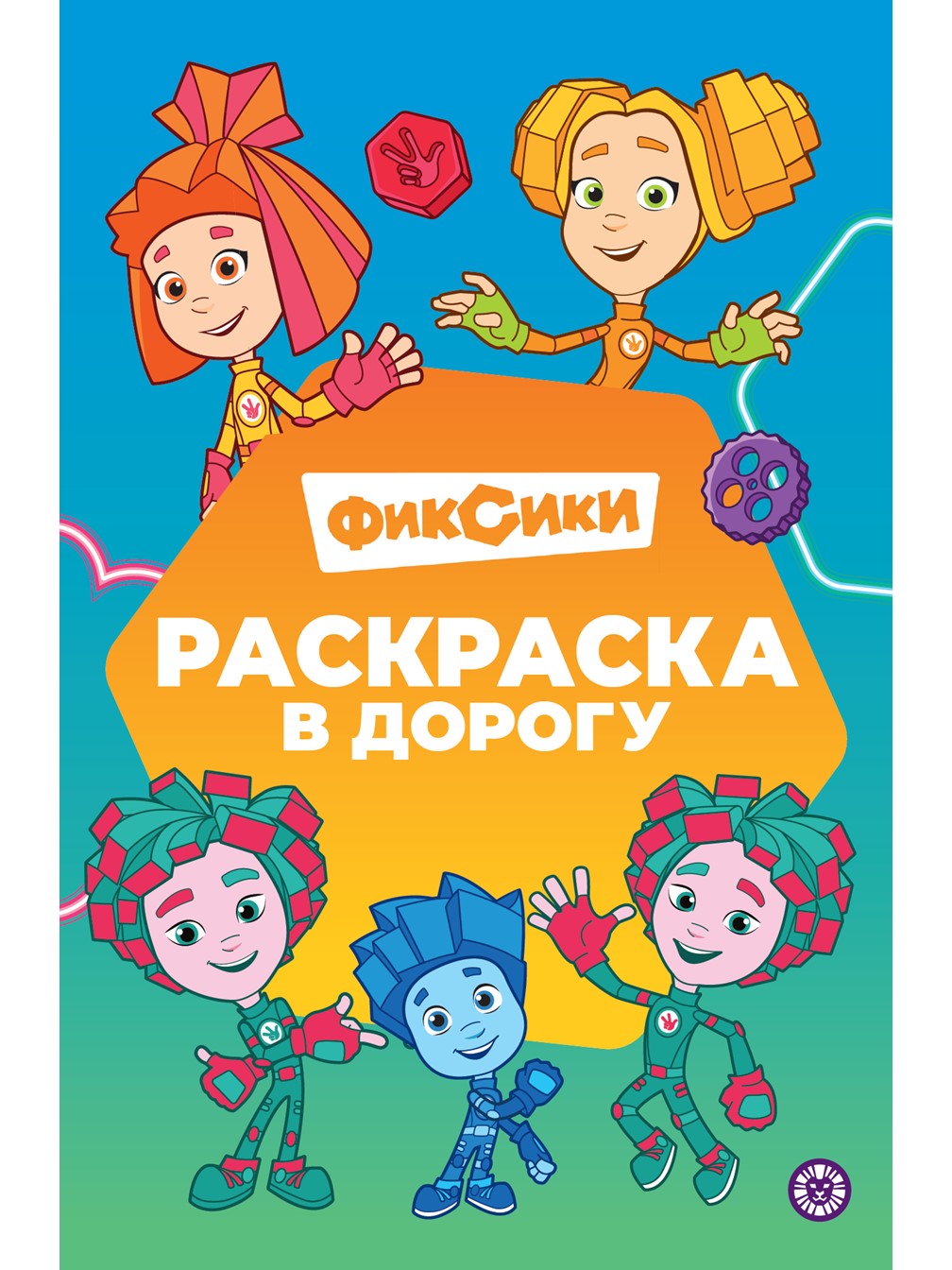 Комплект Фиксики Раскраски 4 шт - фото 12