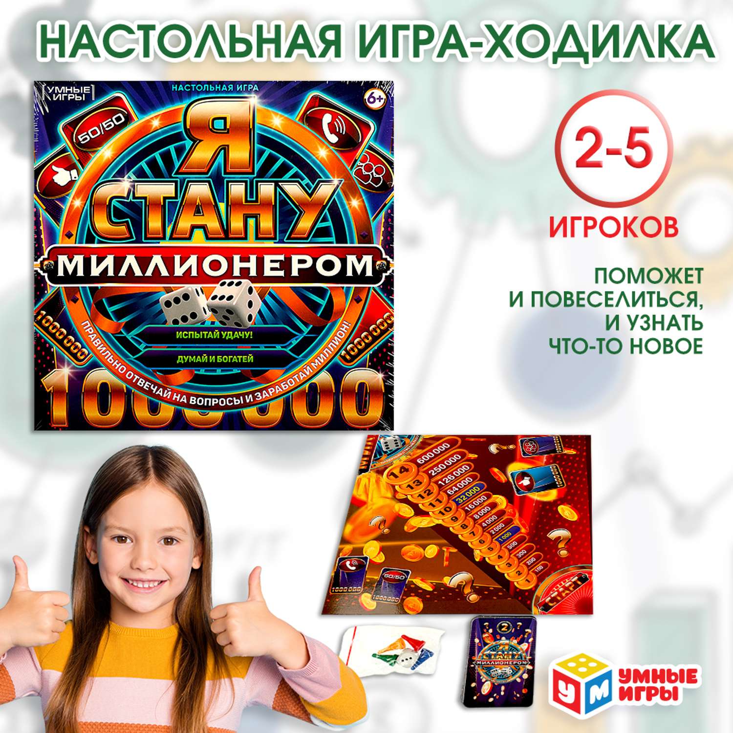 Настольная игра Умные игры Миллионер - фото 1