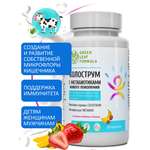 Колострум с метабиотиками Green Leaf Formula пробиотики для детей и взрослых для иммунитета кишечника
