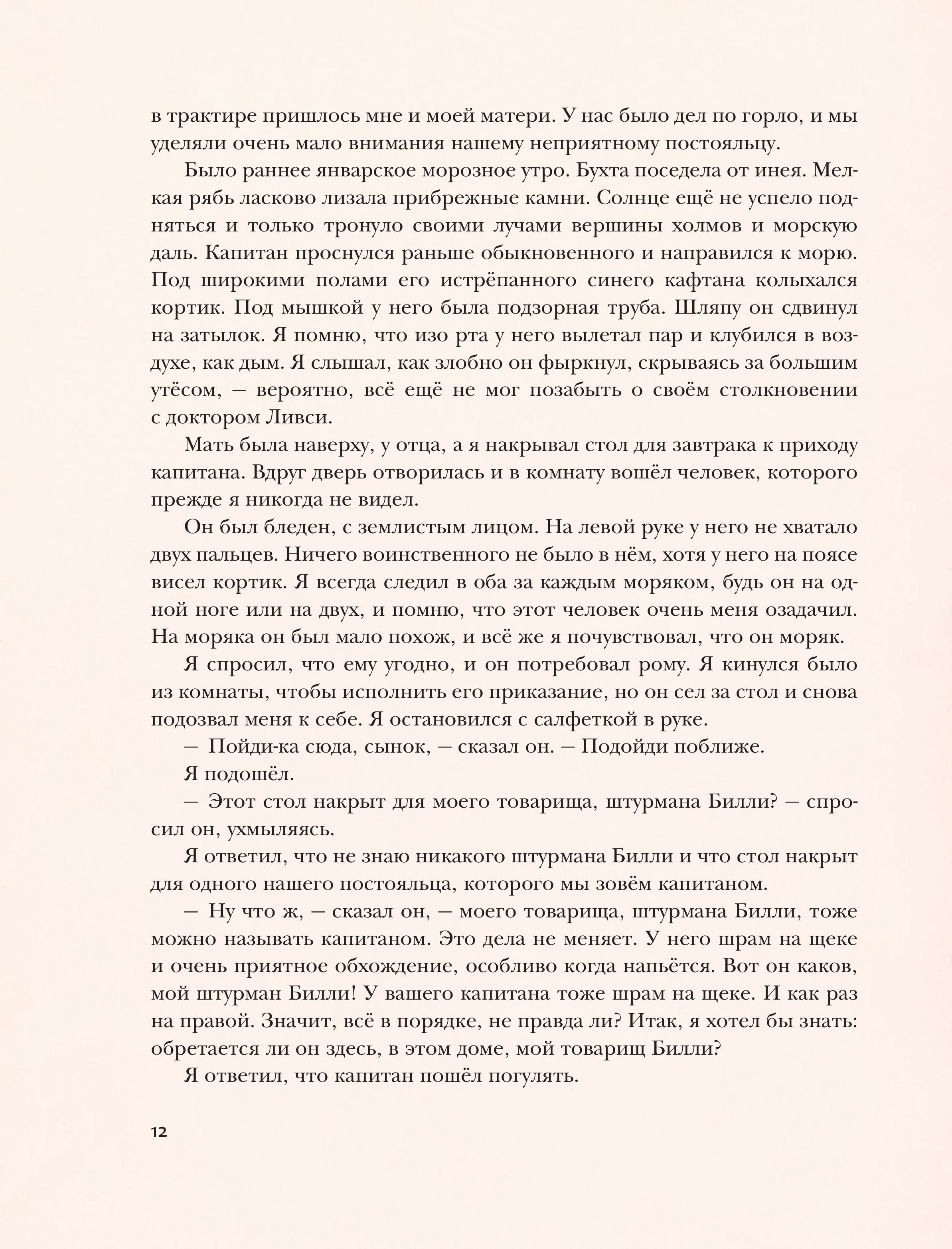 Книга Эксмо Остров сокровищ (ил. Л. Марайи) - фото 10