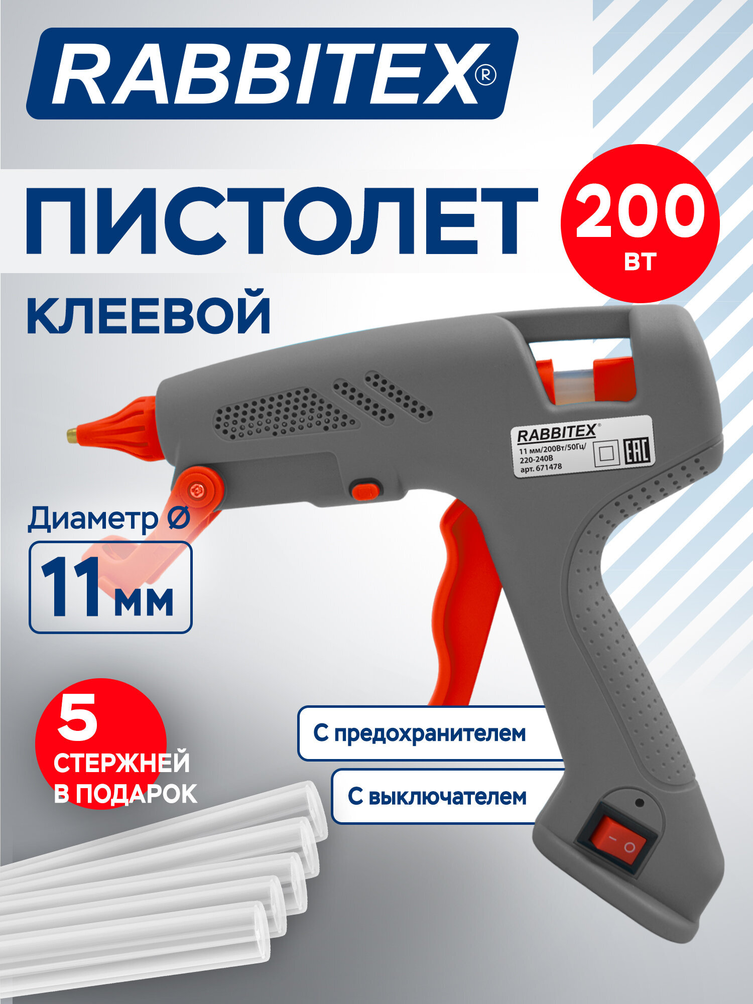 Клеевой пистолет RABBITEX - фото 2