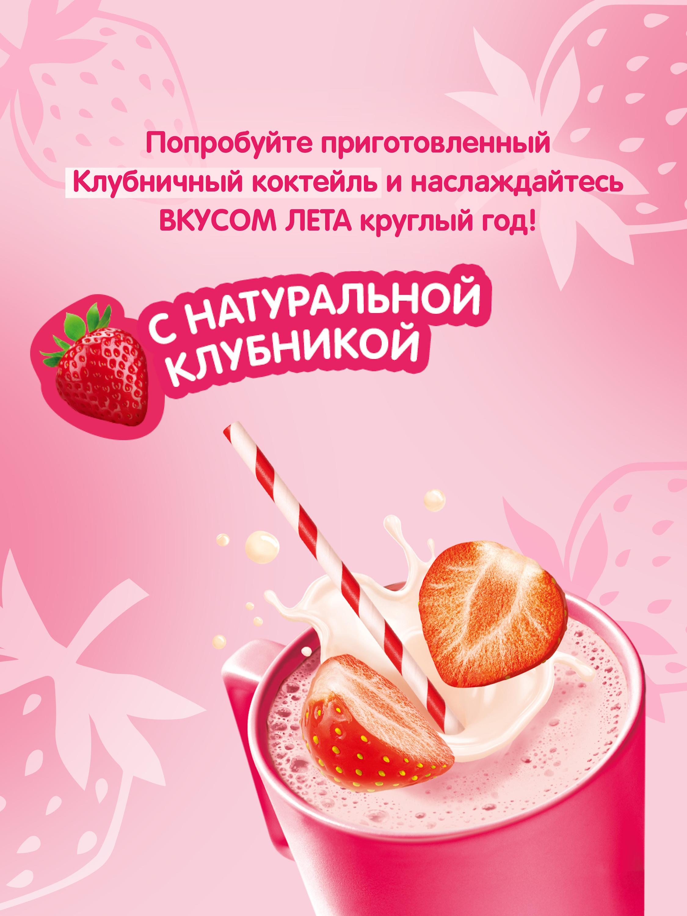 Коктейль Хрутка клубничный 160г - фото 4