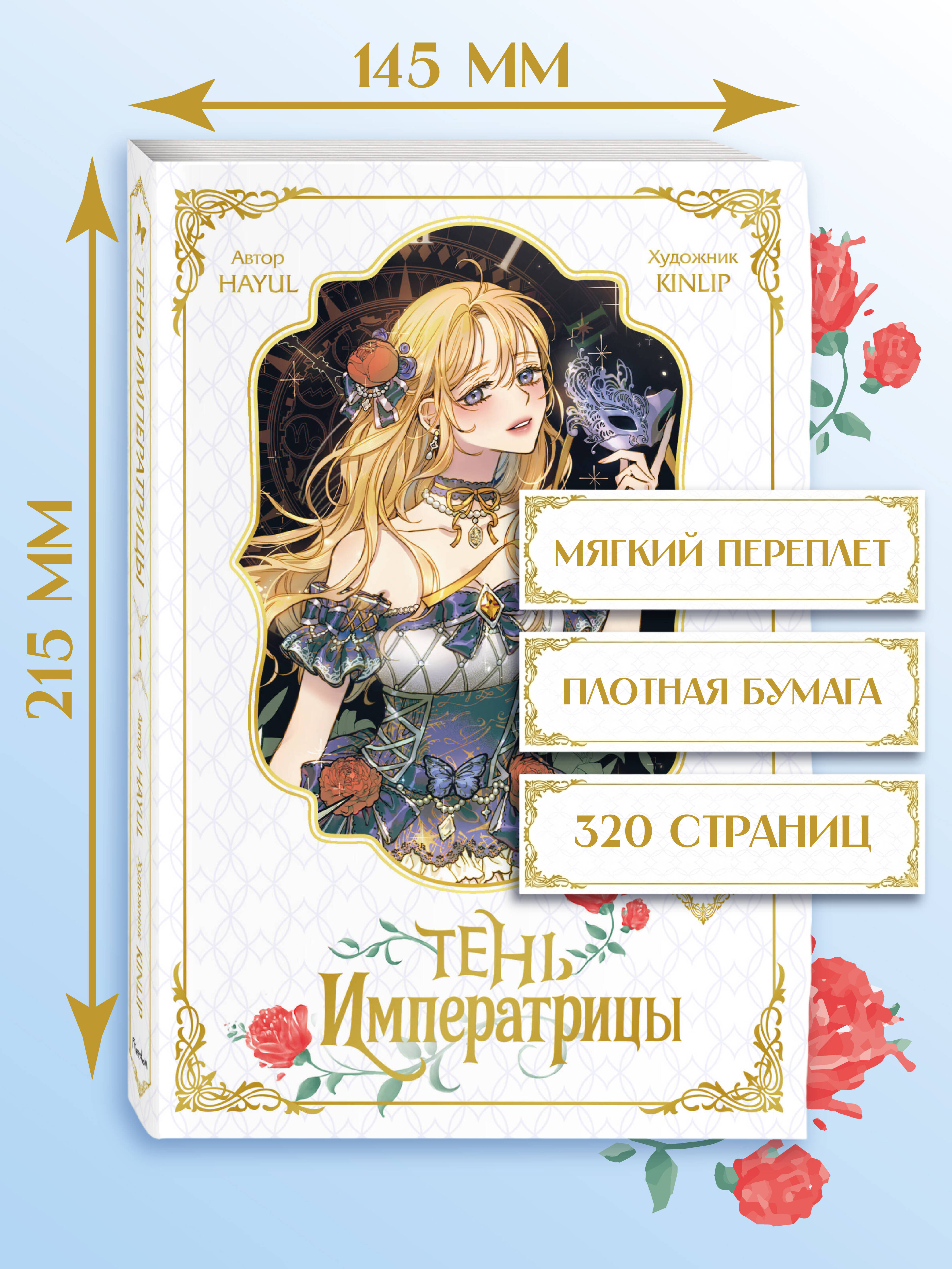 Книга Эксмо Тень императрицы Том 1 - фото 4