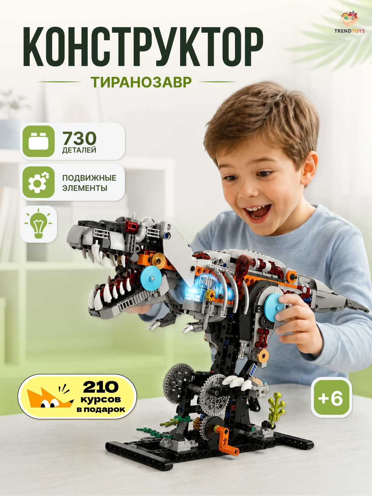Конструктор TrendToys ночник тиранозавр 730 дет. - фото 3