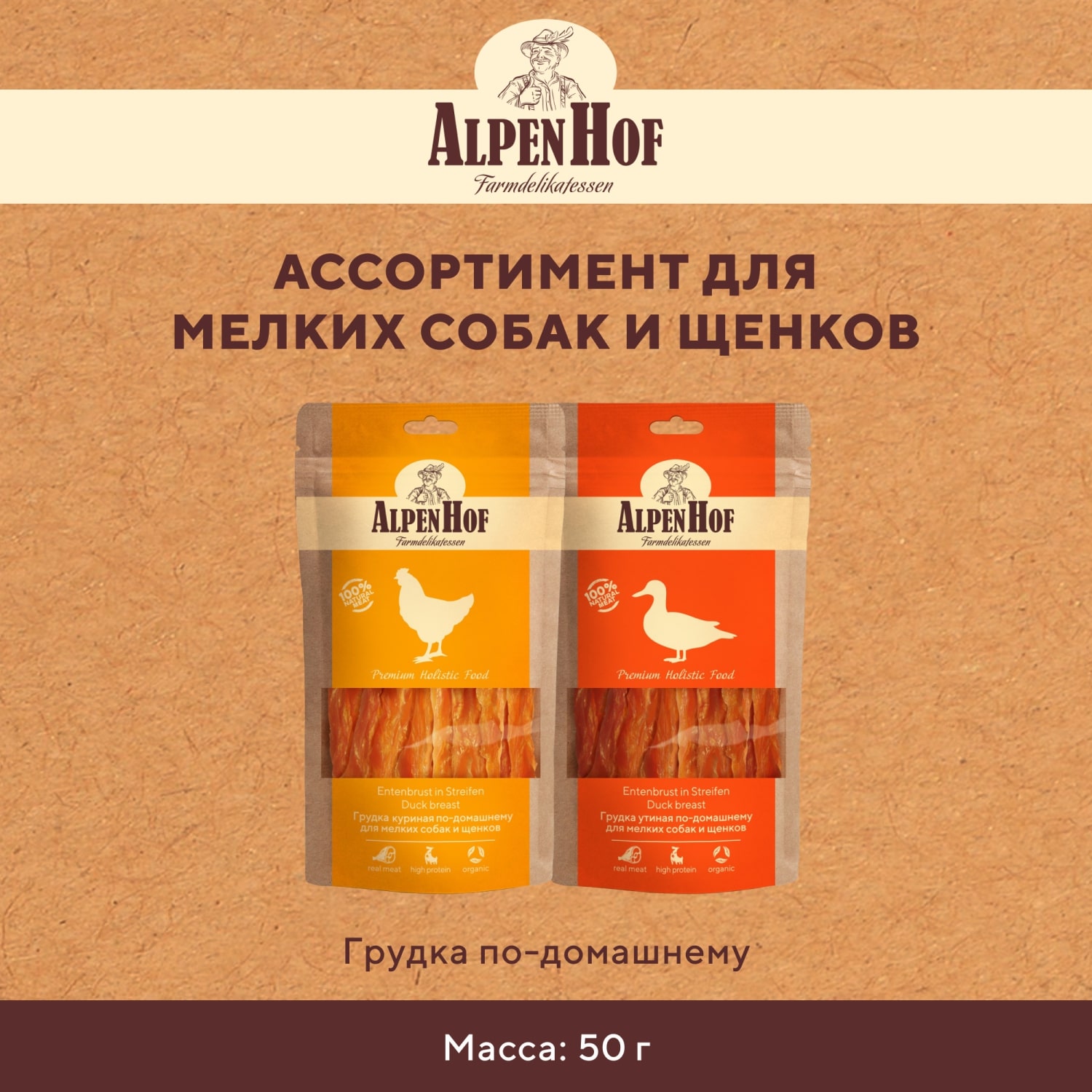 Лакомства для щенков и собак AlpenHof мелких пород Грудка куриная 50г - фото 7
