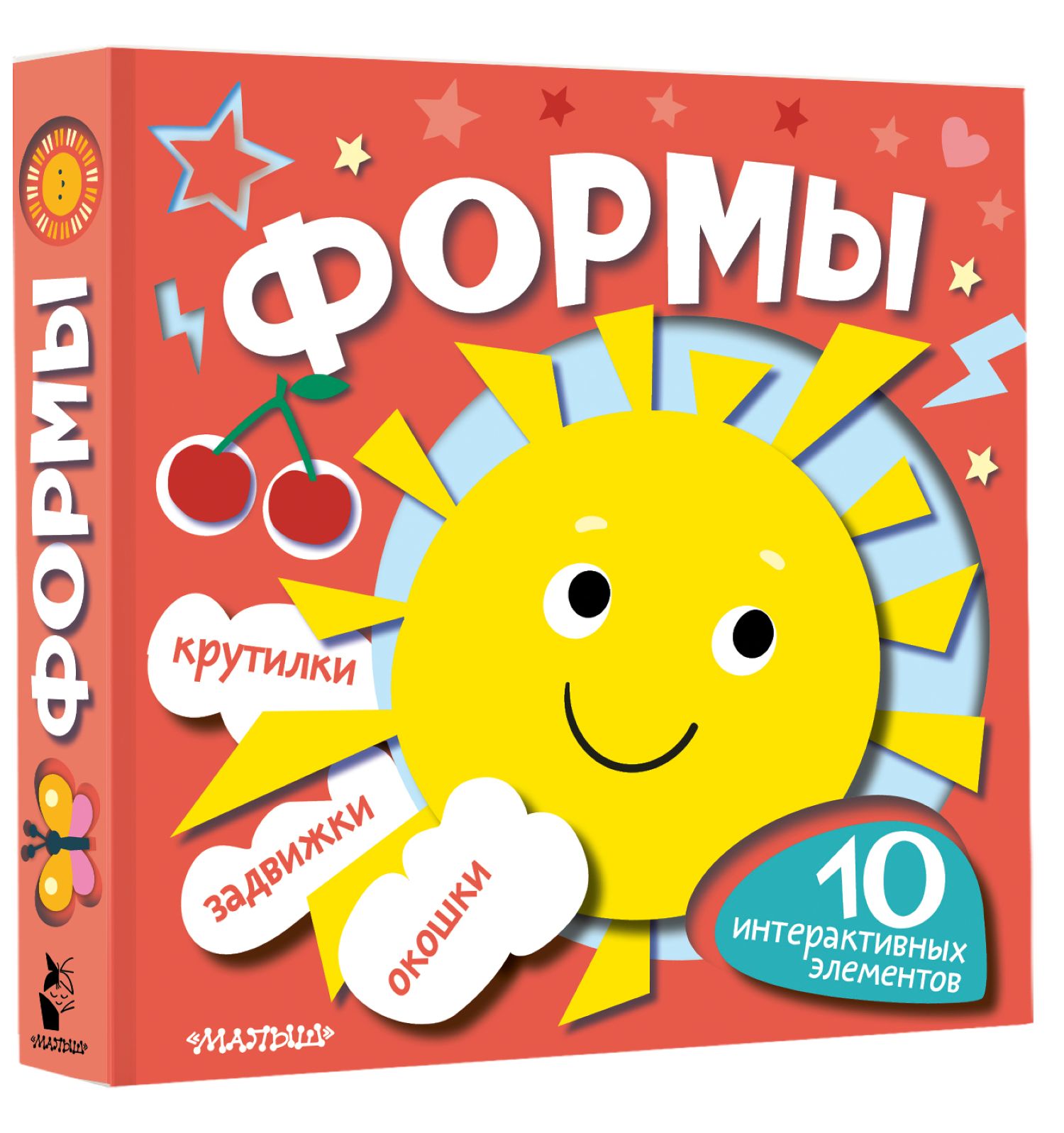Книга АСТ с интерактивными элементами для самых маленьких Формы - фото 6