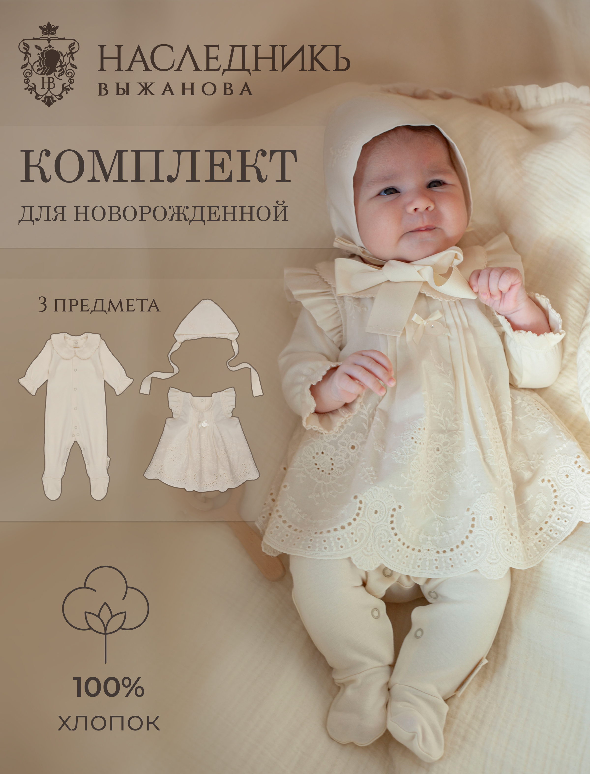 Комплект на выписку НаследникЪ Выжанова 01124-05006-069 - фото 2