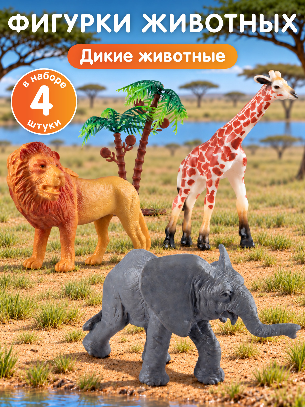 Изображение товара Игровой набор DARWIN Дикие животные 3 фигурки для детей от 3 лет Изображение товара Игровой набор DARWIN Дикие животные 3 фигурки для детей от 3 лет