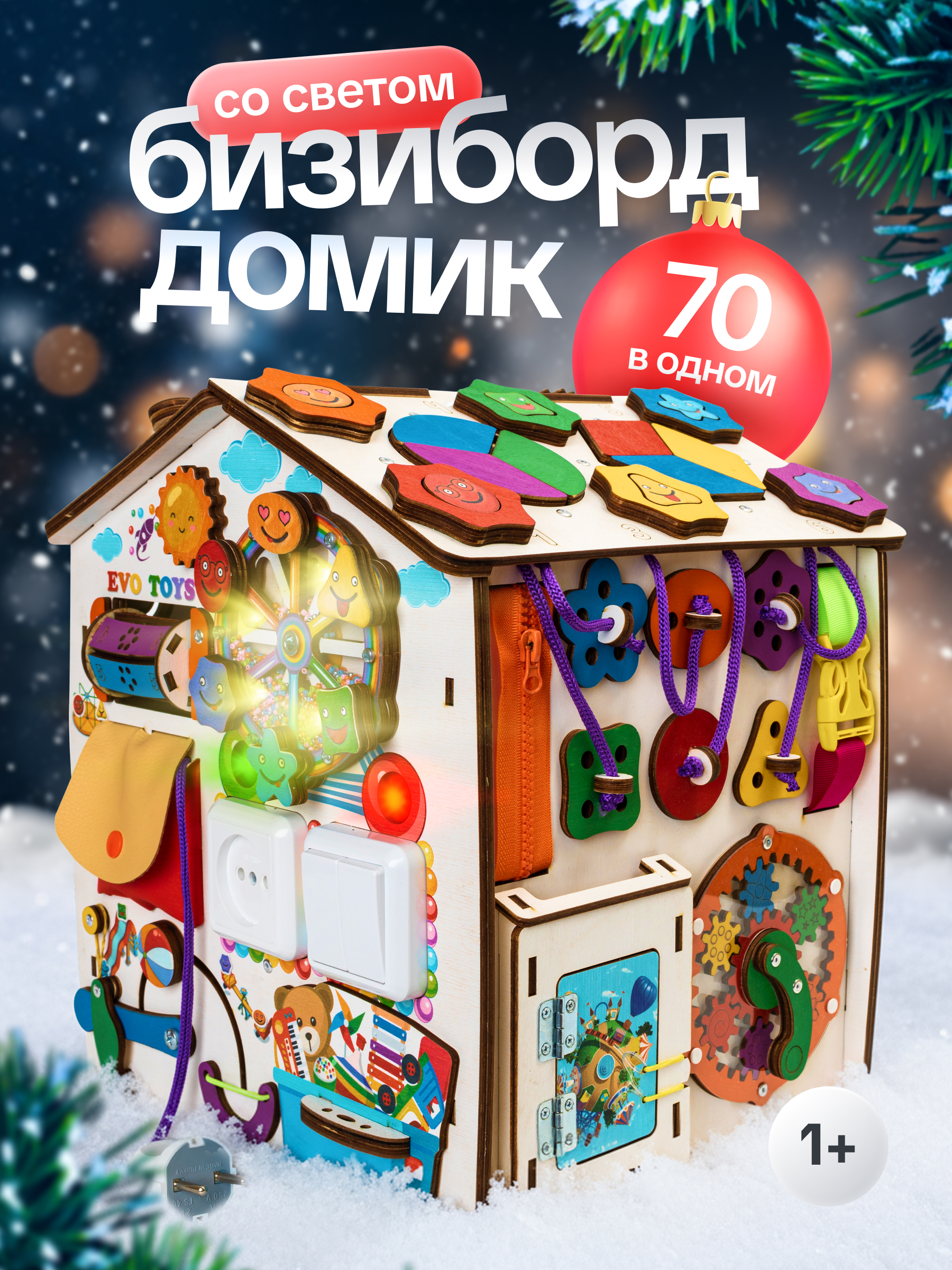 Игрушка Evotoys бизиборд Смайлики - фото 1