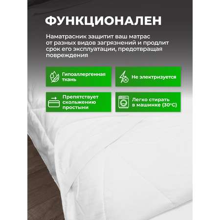 Наматрасник Mona Liza 200х180