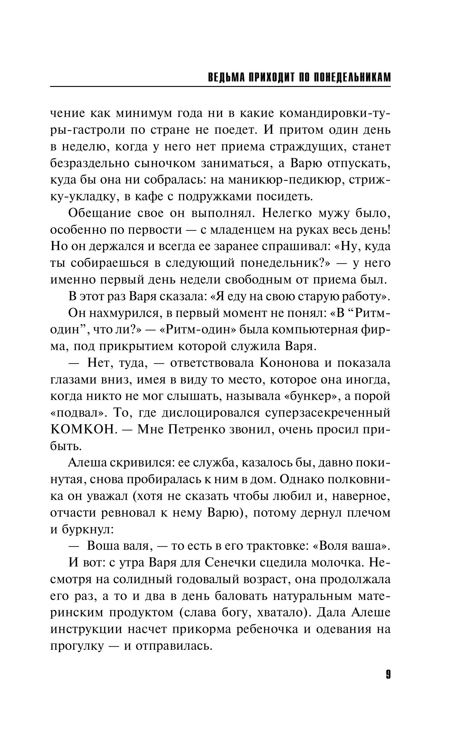 Книга Эксмо Ведьма приходит по понедельникам - фото 7