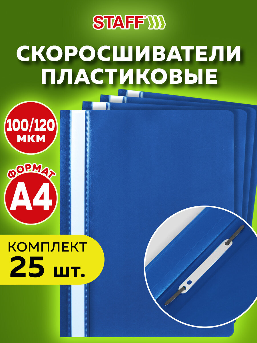 Папка на кольцах Staff А4 - фото 1