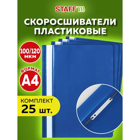 Папка на кольцах Staff А4