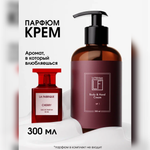 Крем La Fabrique 300 мл