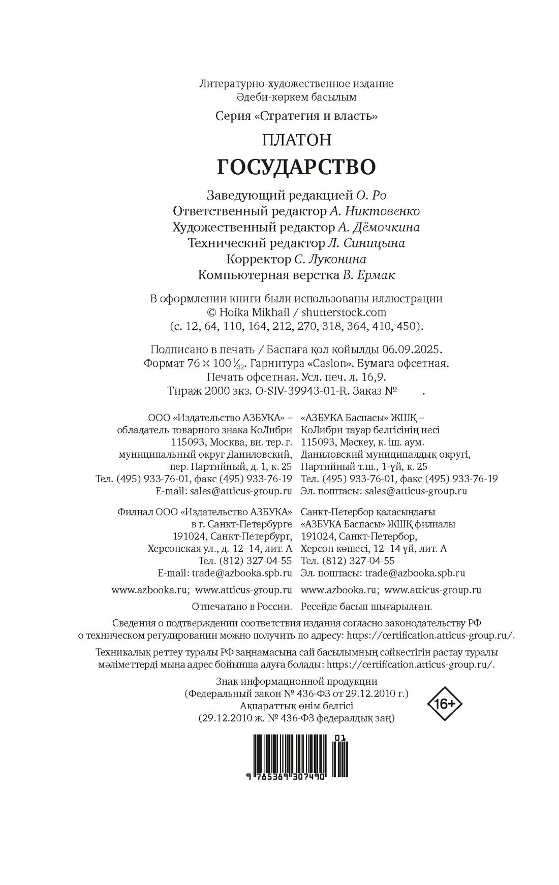 Книга КОЛИБРИ Стратегия и власть Платон Государство - фото 2