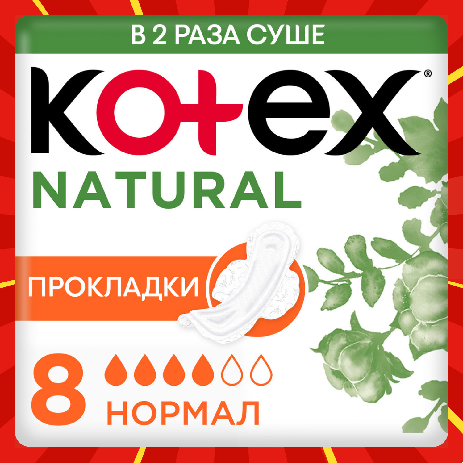 Прокладки KOTEX Natural Normal 8шт - фото 1