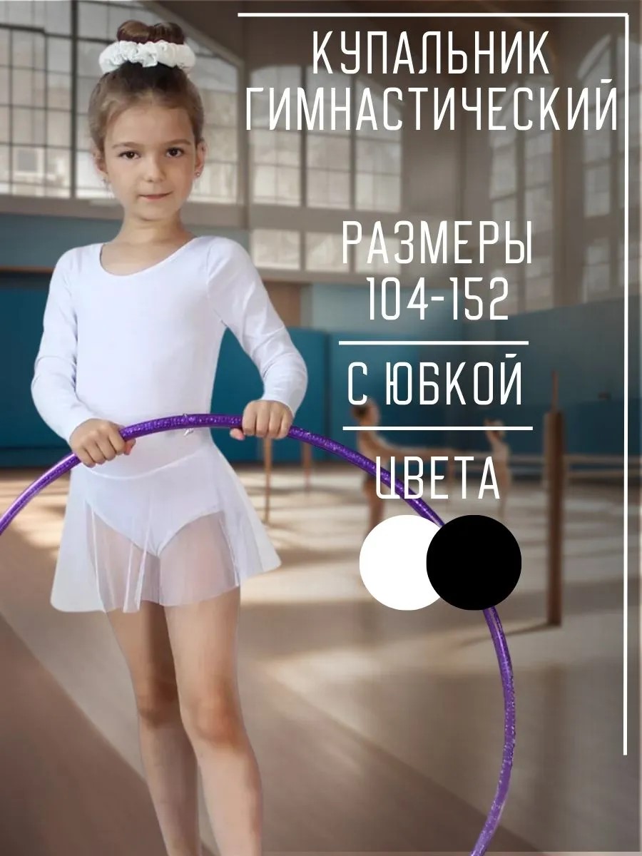 Купальник гимнастический STELLA MODA 26403._белый - фото 5