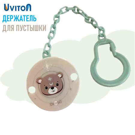 Клипса для пустышки Uviton