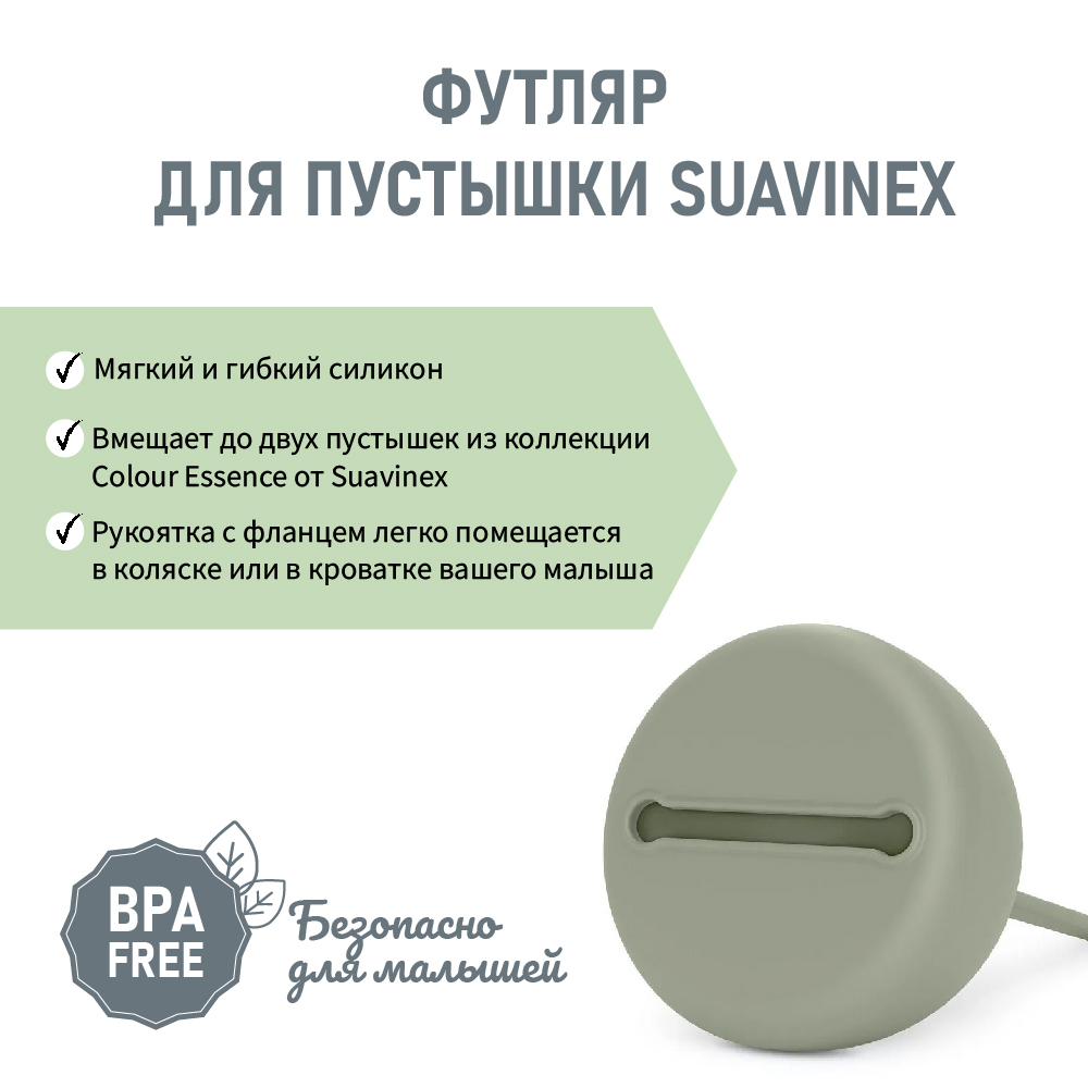 Футляр для пустышки Suavinex - фото 3