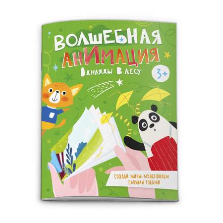 Книжка-раскраска Феникс + Однажды в лесу