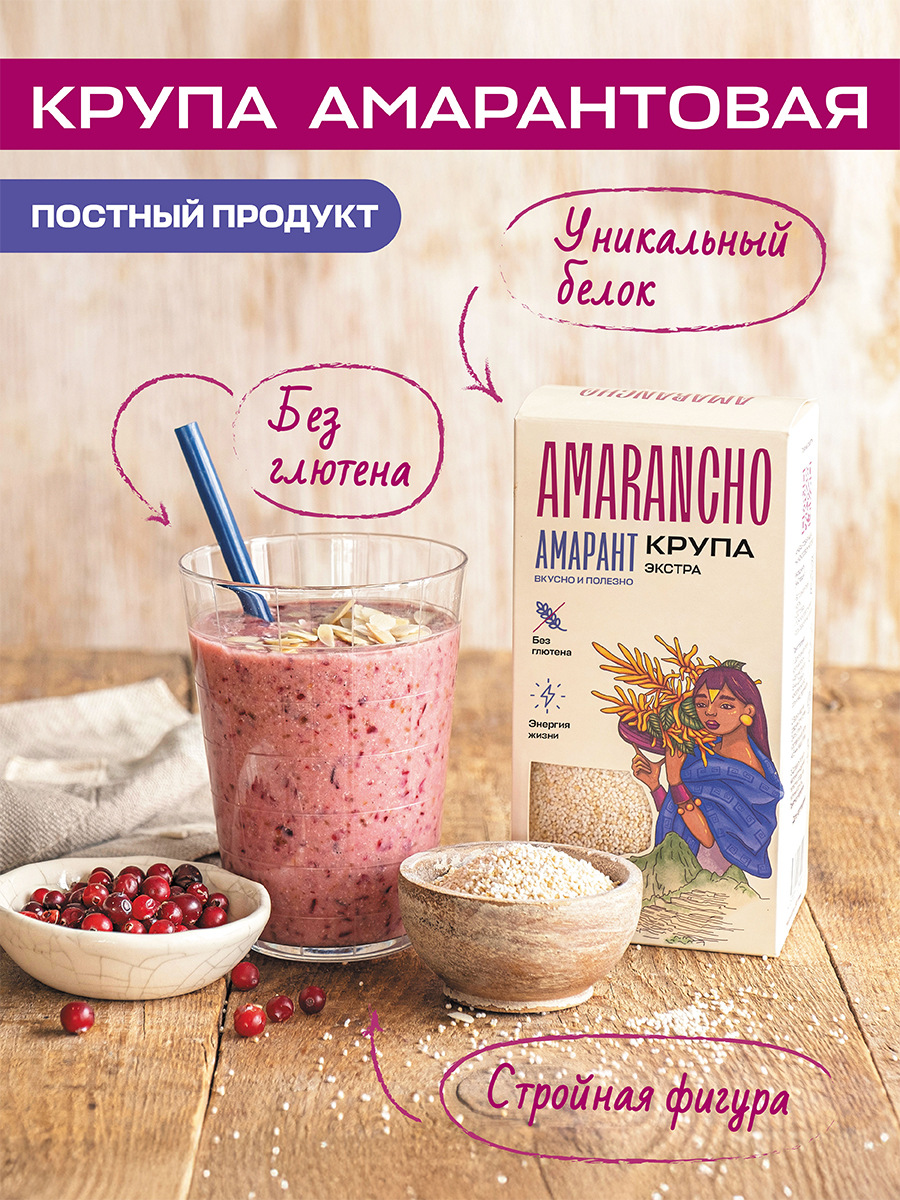 Крупа амарантовая Amarancho 180 г - фото 2