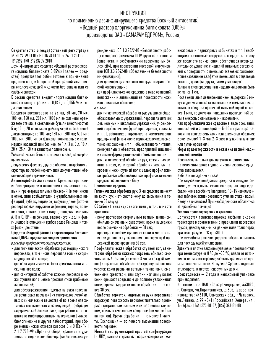 Средство дезинфицирующее G genel Хлоргексидина биглюконат 0.05% 150 мл - фото 4