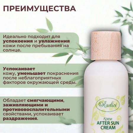 Крем RADICI