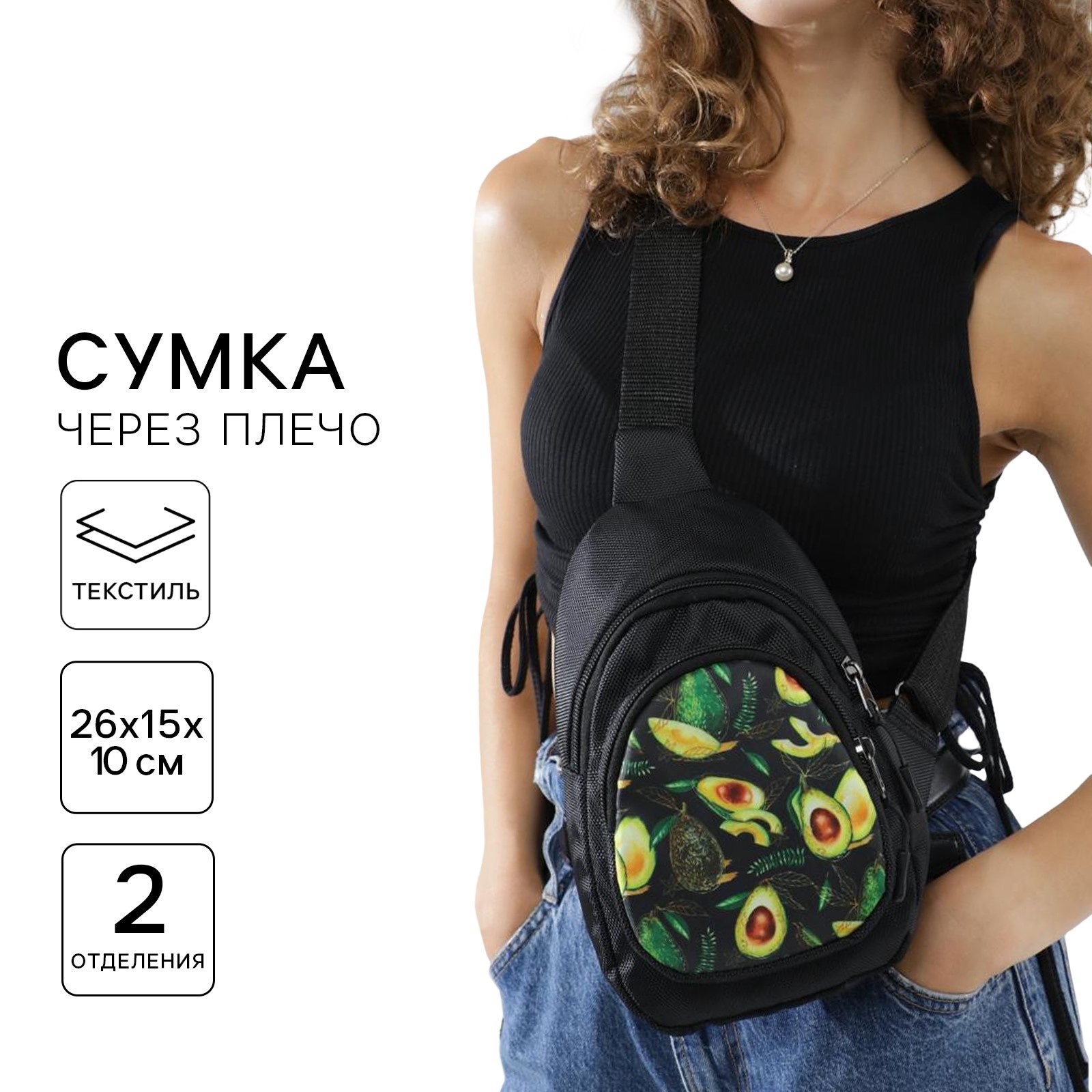 Сумка NAZAMOK плечевая - фото 1