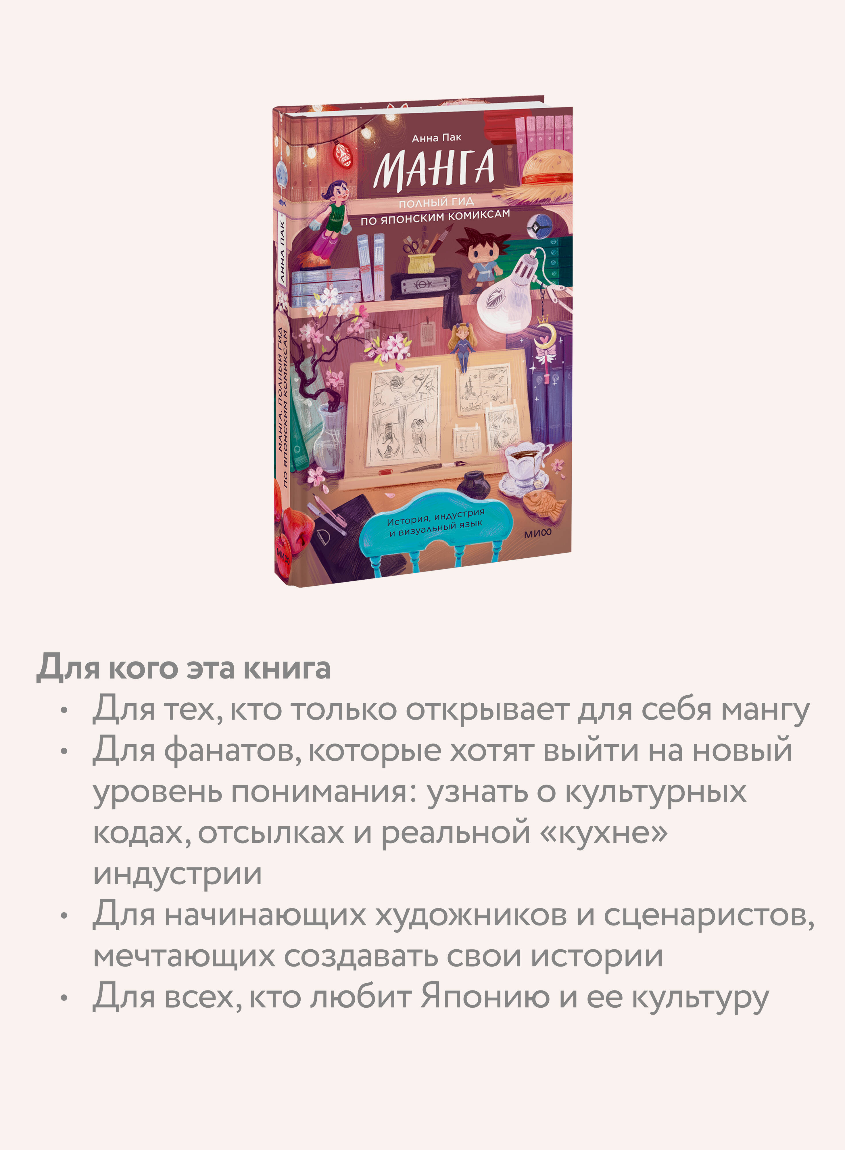 Книга МИФ Манга Полный гид по японским комиксам - фото 2