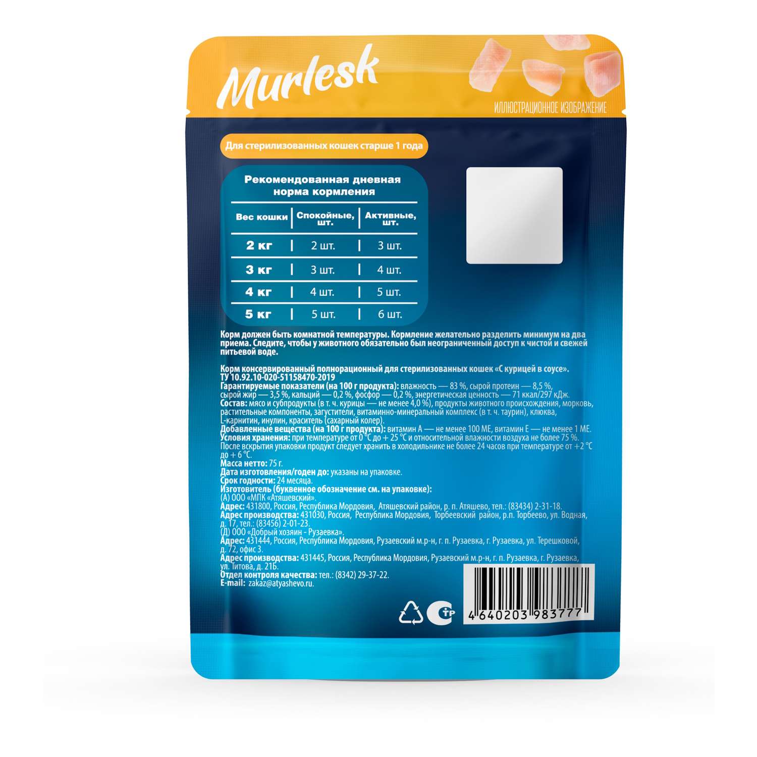 Корм для кошек Murlesk курица в соусе 75г - фото 3