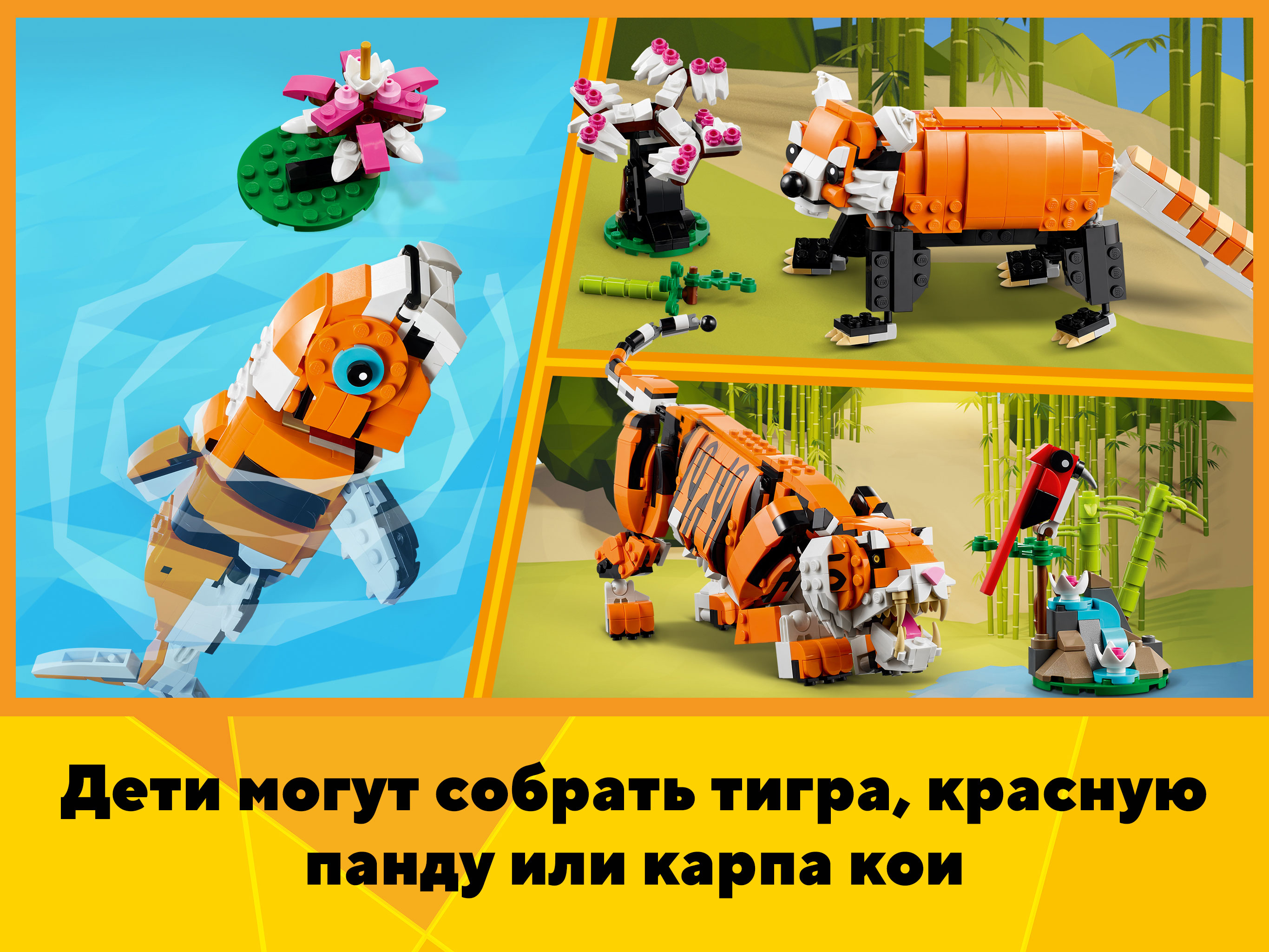 Конструктор LEGO Creator Величественный тигр блочный - фото 10