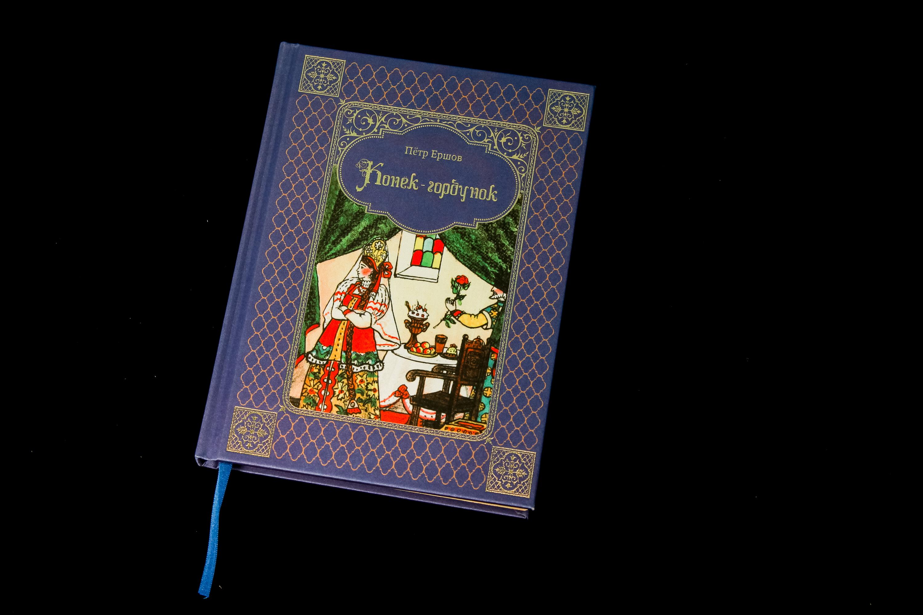 Книга Верже ИД Конек-горбунок - фото 7